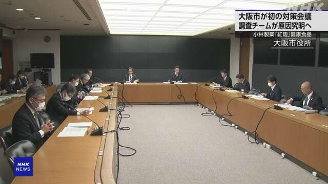 小林製薬 紅麹問題 大阪市で対策本部会議 調査方針など確認